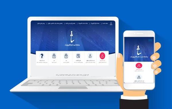 عکس گرفتن در سامانه ثنا