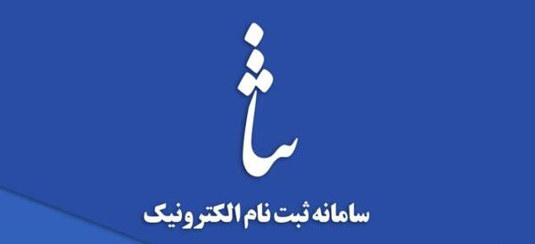 عکس گرفتن در سامانه ثنا