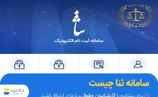 عکس گرفتن در سامانه ثنا