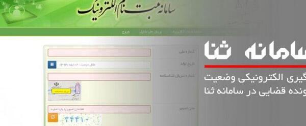 عکس گرفتن در سامانه ثنا