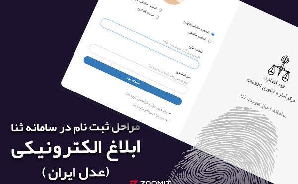 عکس گرفتن در سامانه ثنا