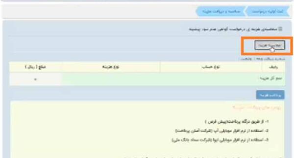 عکس گرفتن در سامانه ثنا
