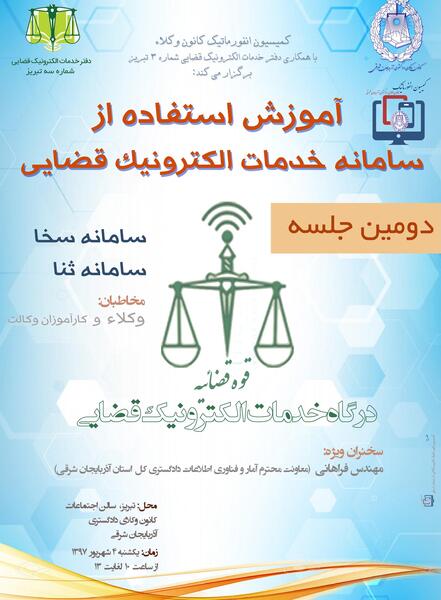 عکس گرفتن در سامانه ثنا