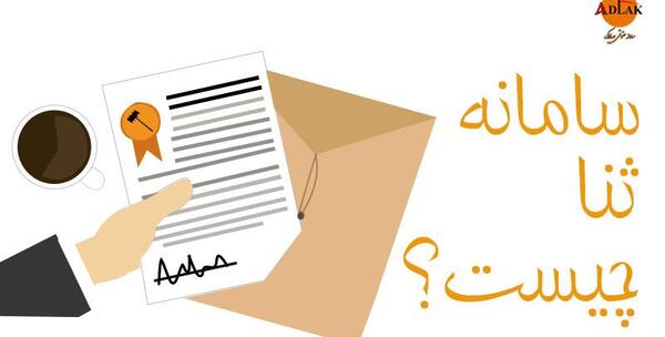 بارگذاری عکس در سامانه ثنا