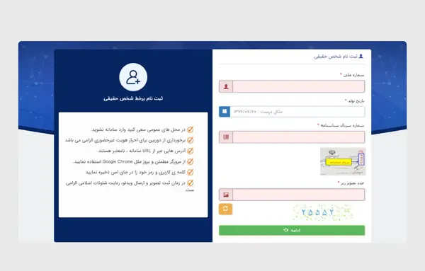 بارگذاری عکس در سامانه ثنا