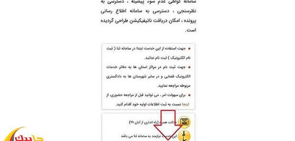 بارگذاری عکس در سامانه ثنا