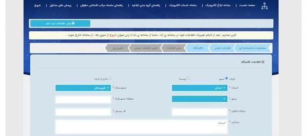 بارگذاری عکس در سامانه ثنا