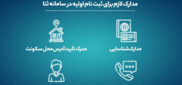 تغییر عکس ثبت ثنا