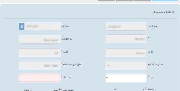تغییر عکس ثبت ثنا