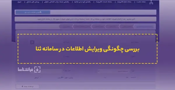 تغییر عکس ثبت ثنا