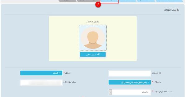 تغییر عکس ثبت ثنا
