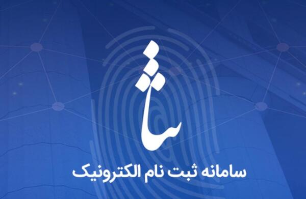 تغییر عکس ثبت ثنا