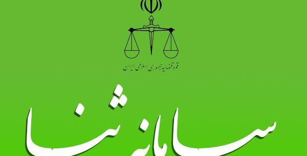 تغییر عکس ثبت ثنا