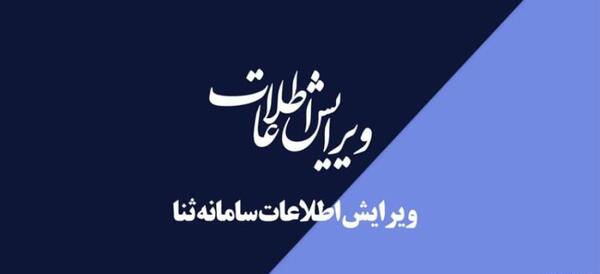تغییر عکس ثبت ثنا