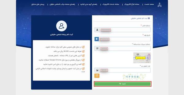 عکس ثبت احوال برای ثنا