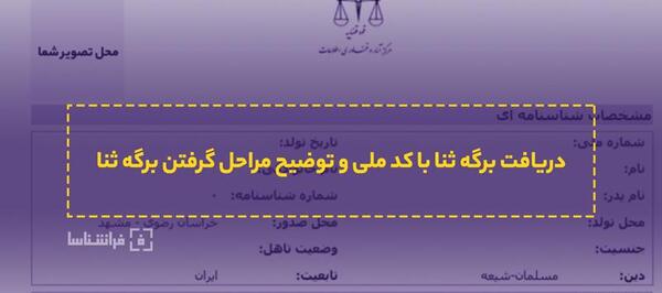 عکس ثبت احوال برای ثنا