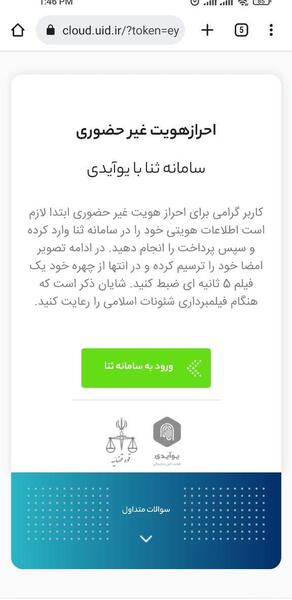 عکس ثبت احوال برای ثنا
