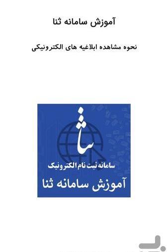 عکس ثبت احوال برای ثنا