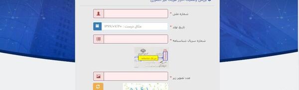 عکس ثبت احوال برای ثنا