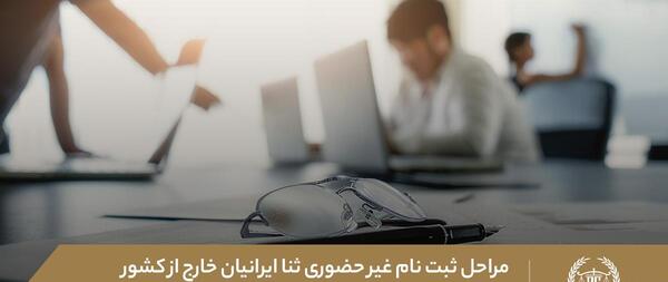 عکس ثبت احوال برای ثنا