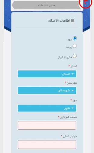 ثبت عکس در سامانه ثنا