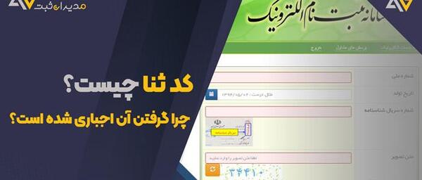 ثبت عکس در سامانه ثنا