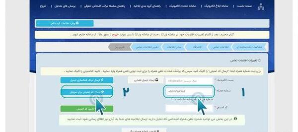 ثبت عکس در سامانه ثنا