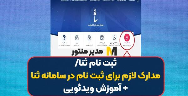 ثبت عکس در سامانه ثنا
