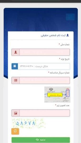 ثبت عکس در سامانه ثنا