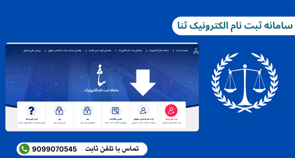 ثبت عکس در سامانه ثنا