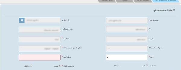 ثبت عکس در سامانه ثنا
