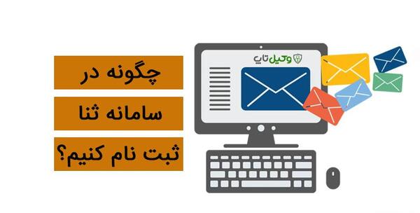 ثبت ثنا عکس دار