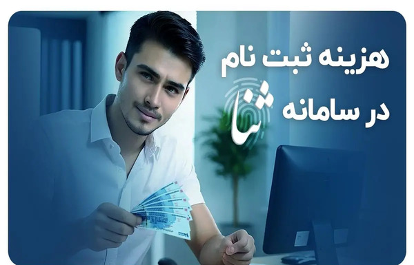 ثبت ثنا عکس دار