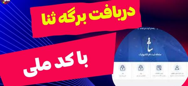 ثبت ثنا عکس دار