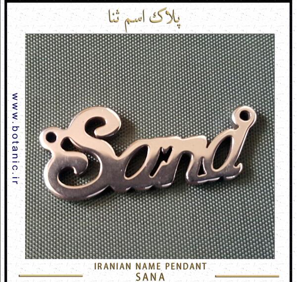 عکس با اسم ثنا