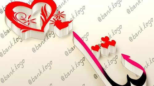 عکس با اسم ثنا