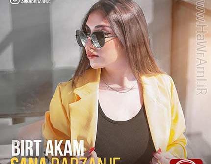 عکس سنا برزنجه خواننده