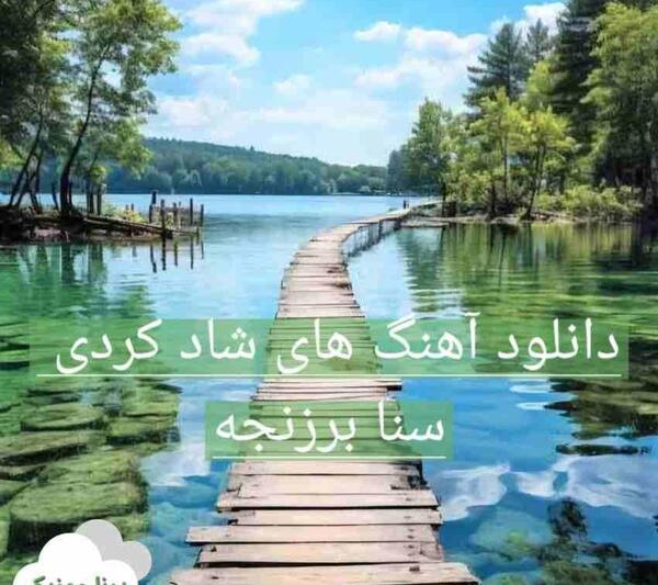 عکس سنا برزنجه خواننده کرد