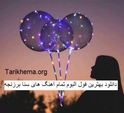 دانلود عکس سنا برزنجه