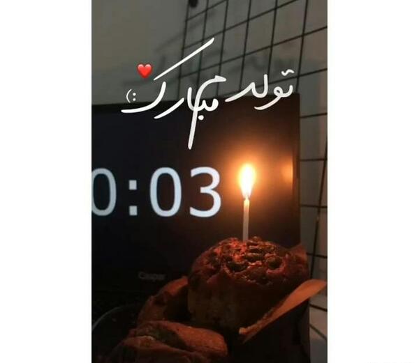 عکس کلیپ تولدم مبارک