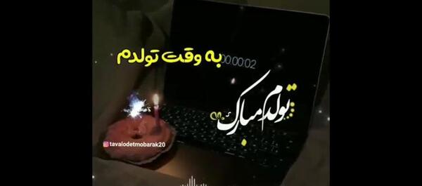 عکس کلیپ تولدم مبارک