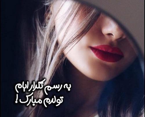 عکس نوشته تولدم مبارک برای استوری