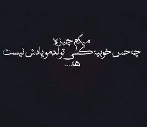 عکس متن دار تولدم مبارک غمگین