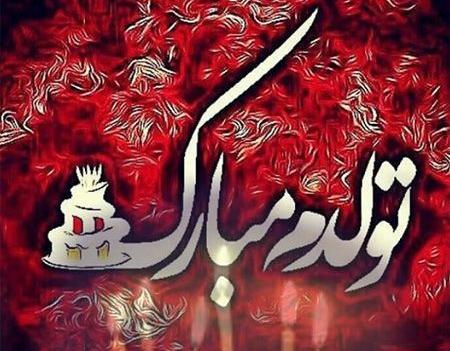 دانلود عکس متن دار تولدم مبارک