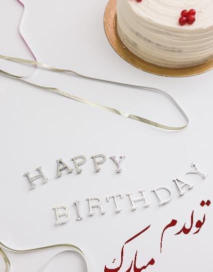 عکس تولدم مبارک برای استوری مردانه