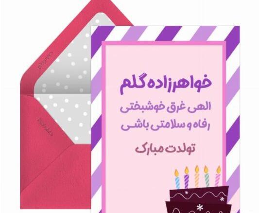 عکس تولدت مبارک خواهرزاده ی گلم
