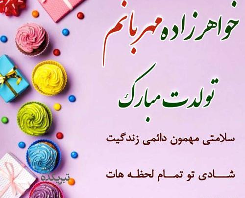 دانلود عکس نوشته تولدت مبارک خواهرزاده گلم