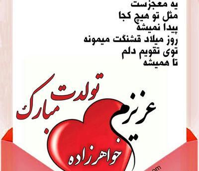 عکس متن خواهرزاده گلم تولدت مبارک