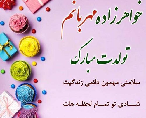 عکس متن خواهرزاده گلم تولدت مبارک