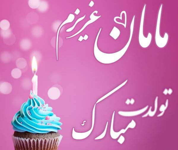 عکس پروفایل پیشاپیش تولدت مبارک خواهر گلم